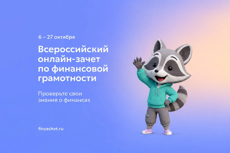 Разбогатеть и защититься от мошенников: в ДНР стартовал зачет по финграмотности