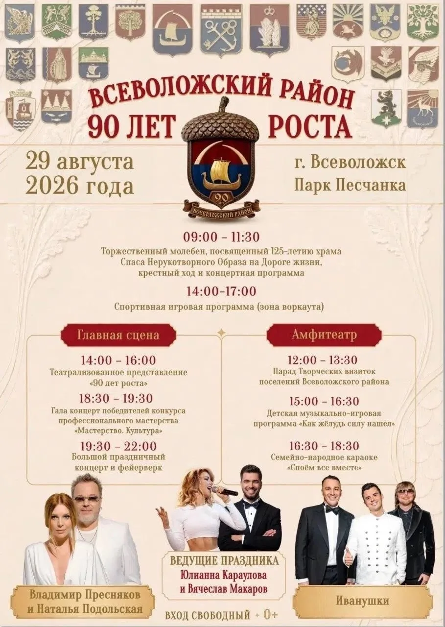 🎉 Приглашаем жителей Всеволожска и Всеволожского района на двойной праздник.