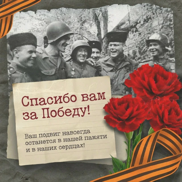 🔥 С Днем Победы!