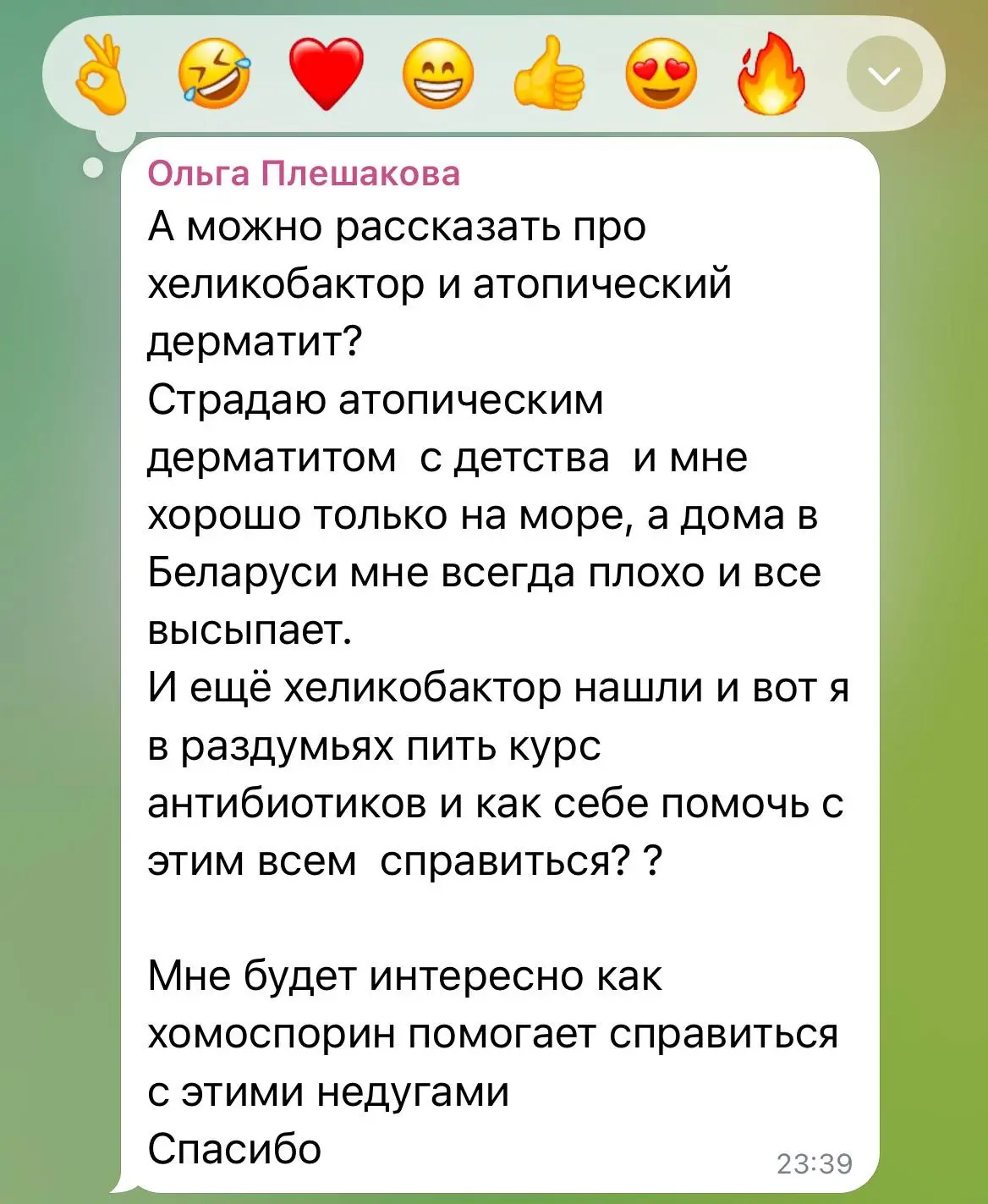 🦠 Нашли хеликобактор? Есть атопический дерматит с детства?