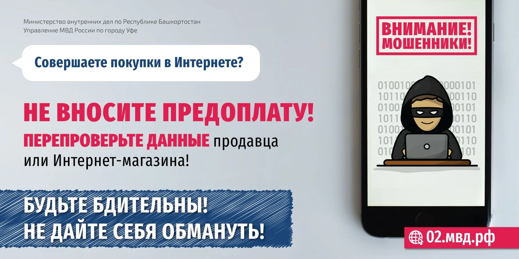 Осторожно! Мошенники! Будьте бдительны, если совершаете покупки в интернете!