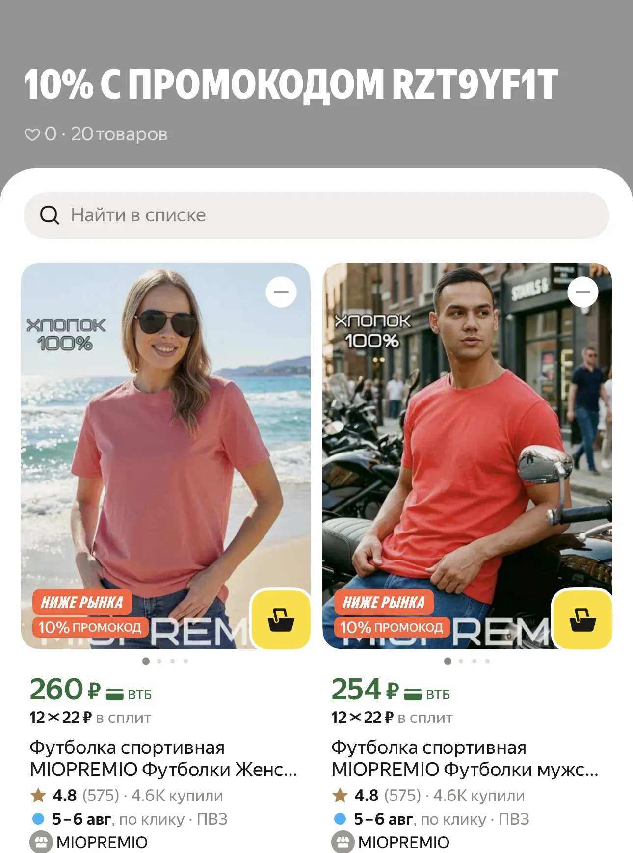 🚨РАЗБИРАЕМ ФУТБОЛКИ ПО 230₽ на Яндекс Маркет