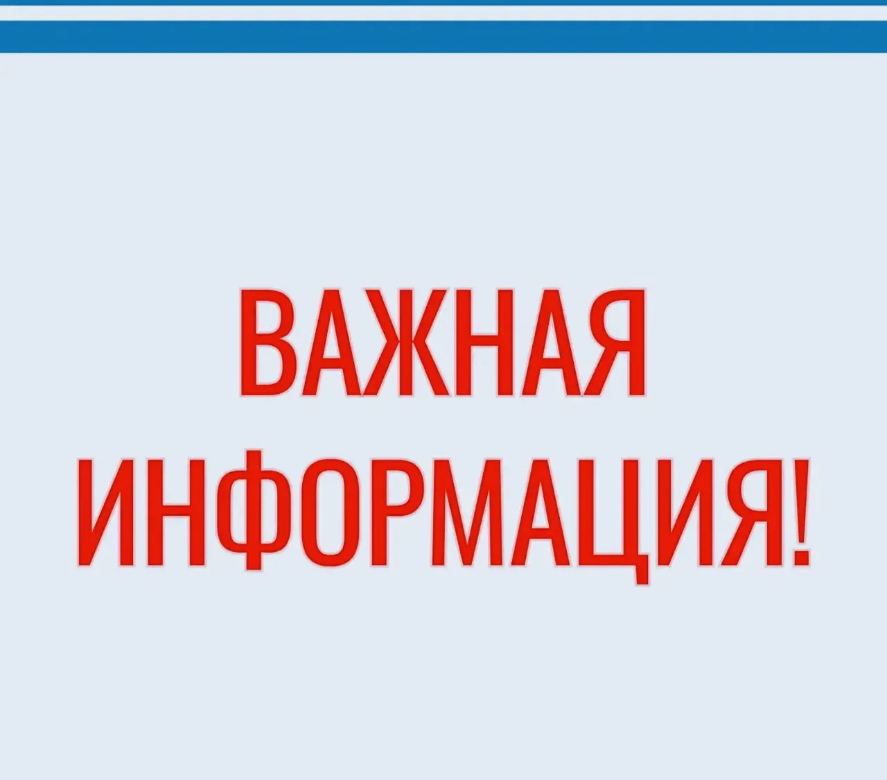 ‼️ОБРАТИТЕ ВНИМАНИЕ‼️