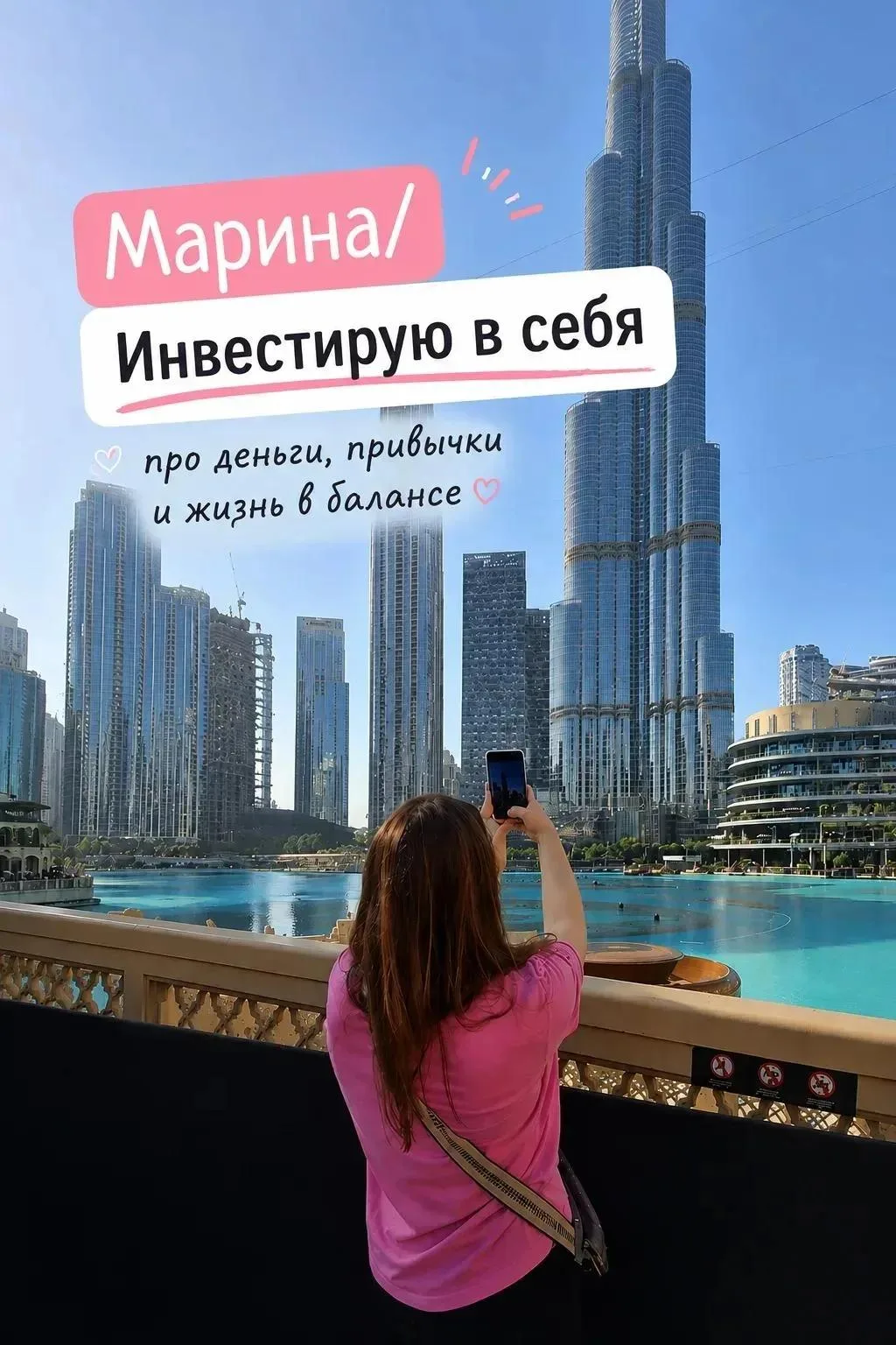 Не так давно нашла канал «Марина | Инвестирую в себя» и решила поделиться с вами.