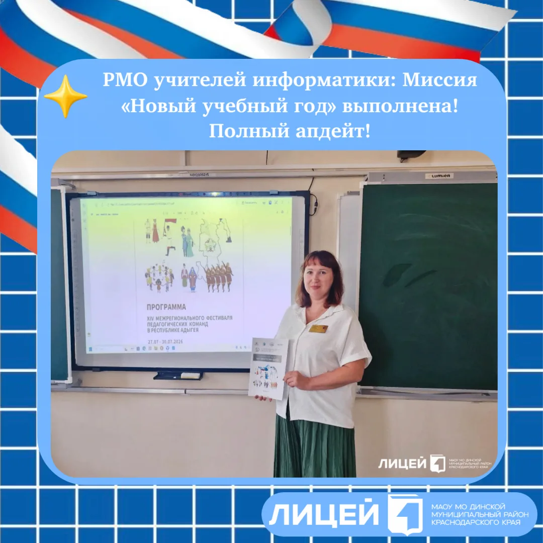 💻🔥 РМО учителей информатики: Миссия «Новый учебный год» выполнена! Полный апдейт!