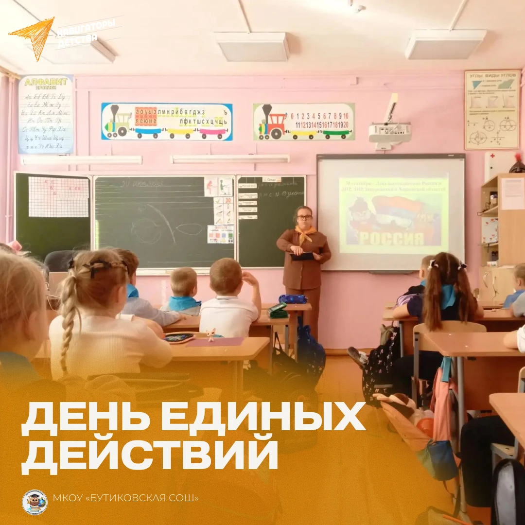 Сегодня для учеников начальных классов МКОУ «Бутиковская СОШ» прошел тематический урок,...