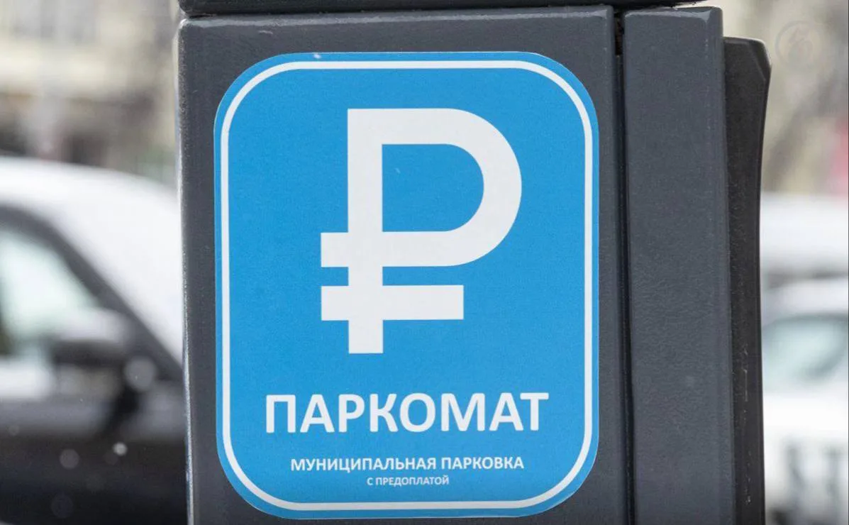 🚗 В Воронеже предложили заменить штрафы за неоплату парковки предупреждениями.