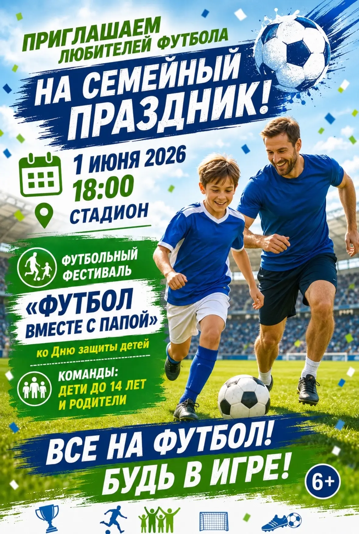 ⚽️ ГОЛ В ДЕТСТВО! Футбольный праздник для всей семьи