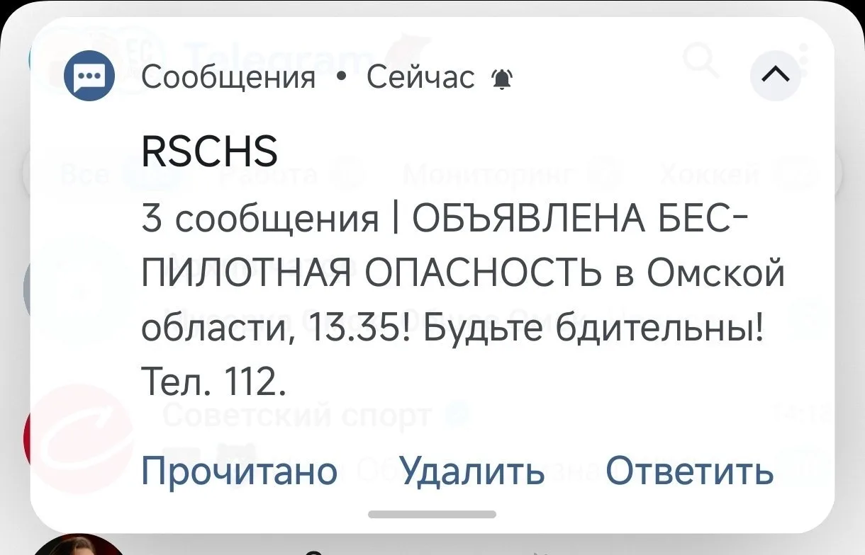 Омичам с опозданием начали поступать смс уведомления о беспилотной опасности.