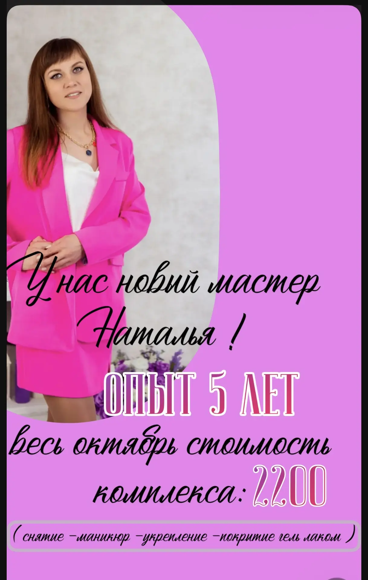 У нас новый мастер — Наталья ✨