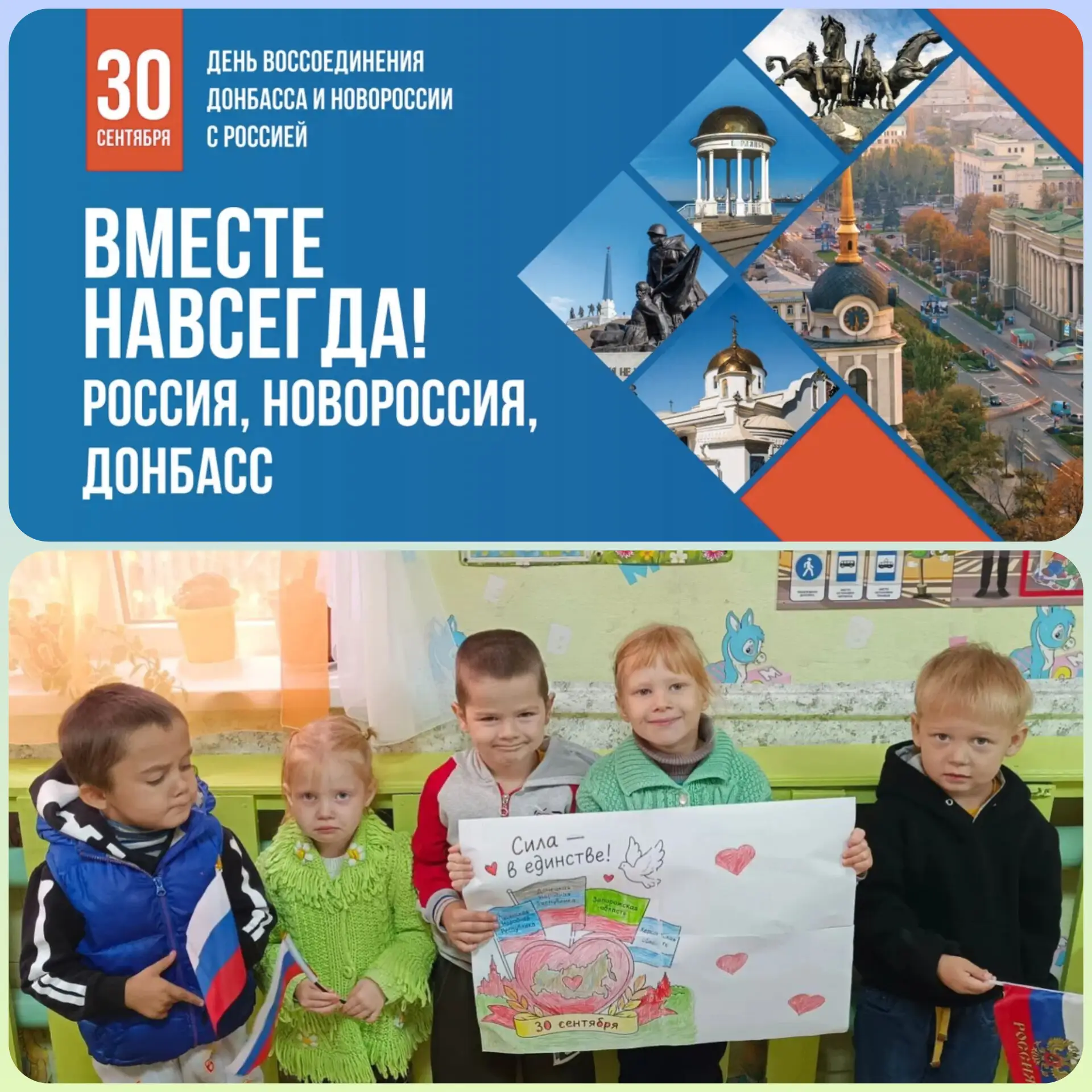 30 сентября — памятная дата, которая знаменует воссоединение Донецкой Народной Республи...