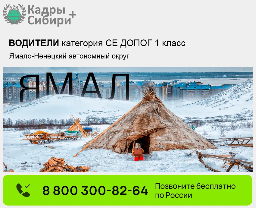 ‼️ Ямало-Ненецкий автономный округ