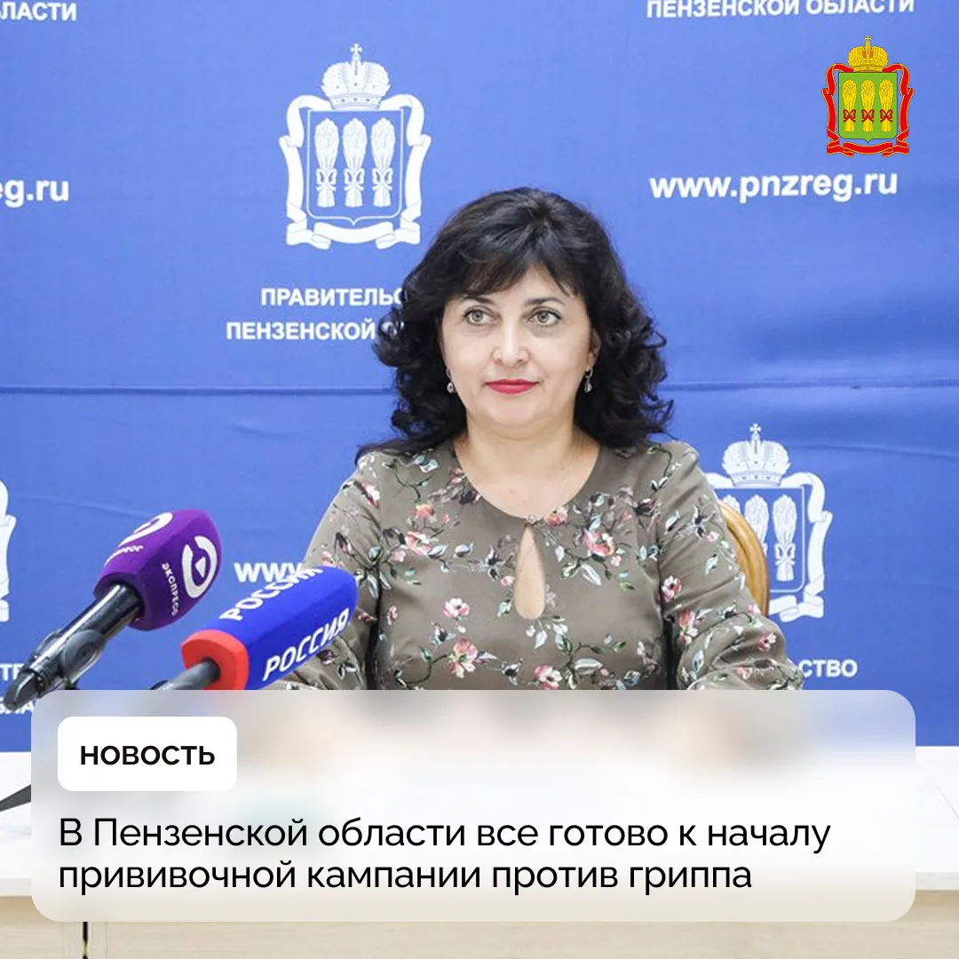 В Пензенской области все готово к началу прививочной кампании против гриппа
