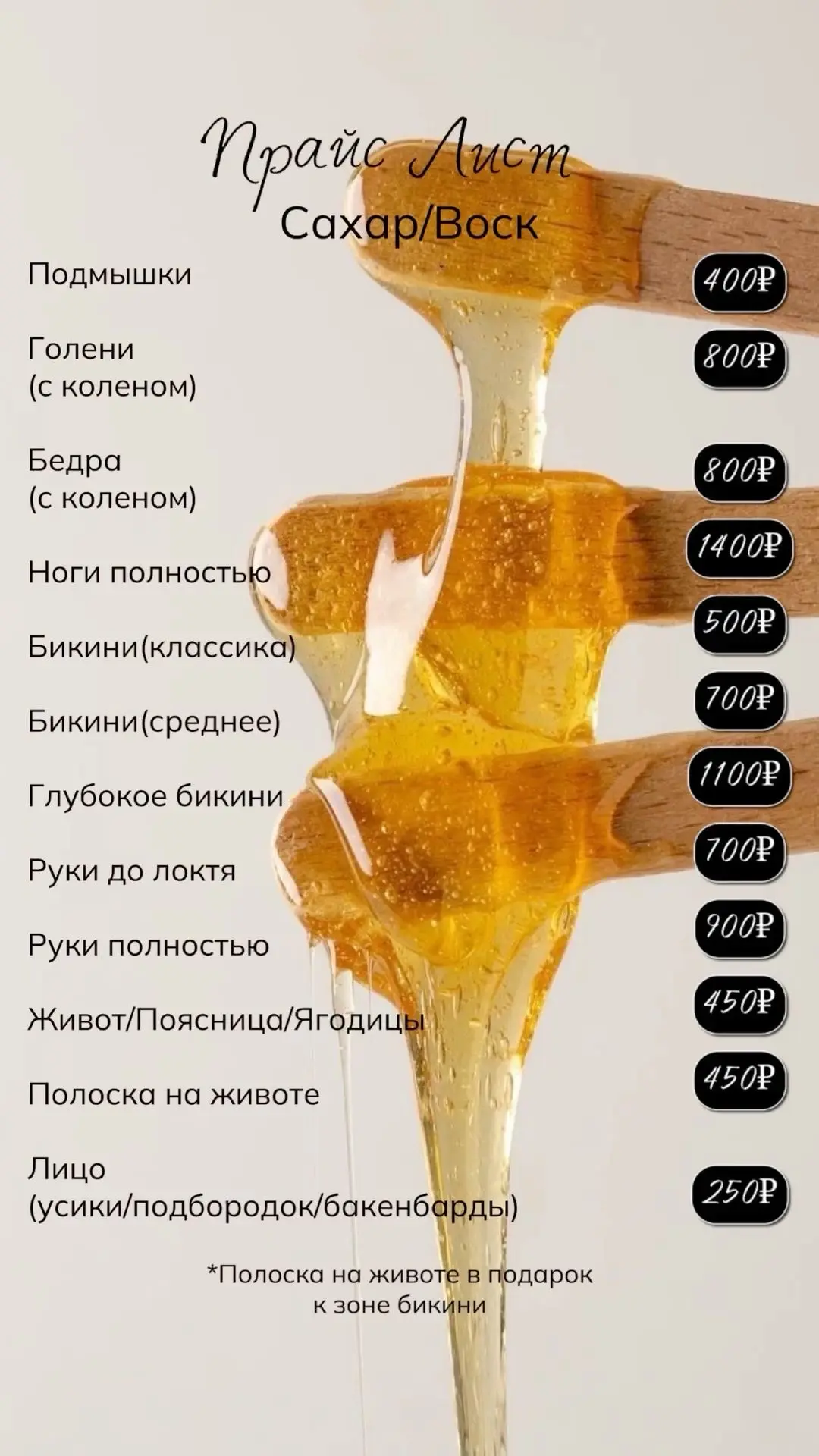 Прайс на отдельные зоны и прайс на комплексы
