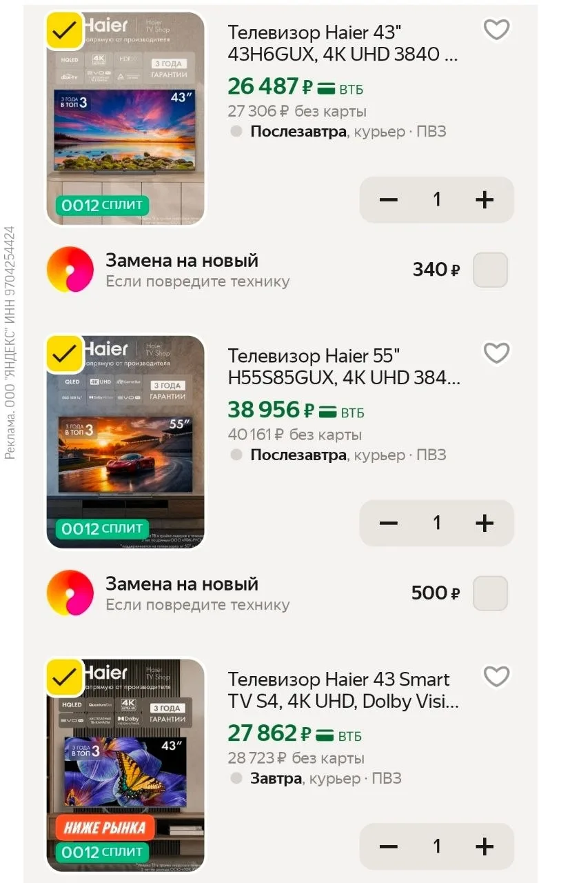 🛒 Подборка телевизоров Haier со скидкой 10%