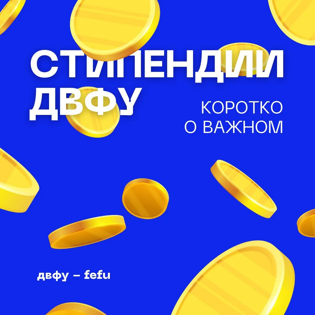 ⚖️ А я могу получать стипендию?