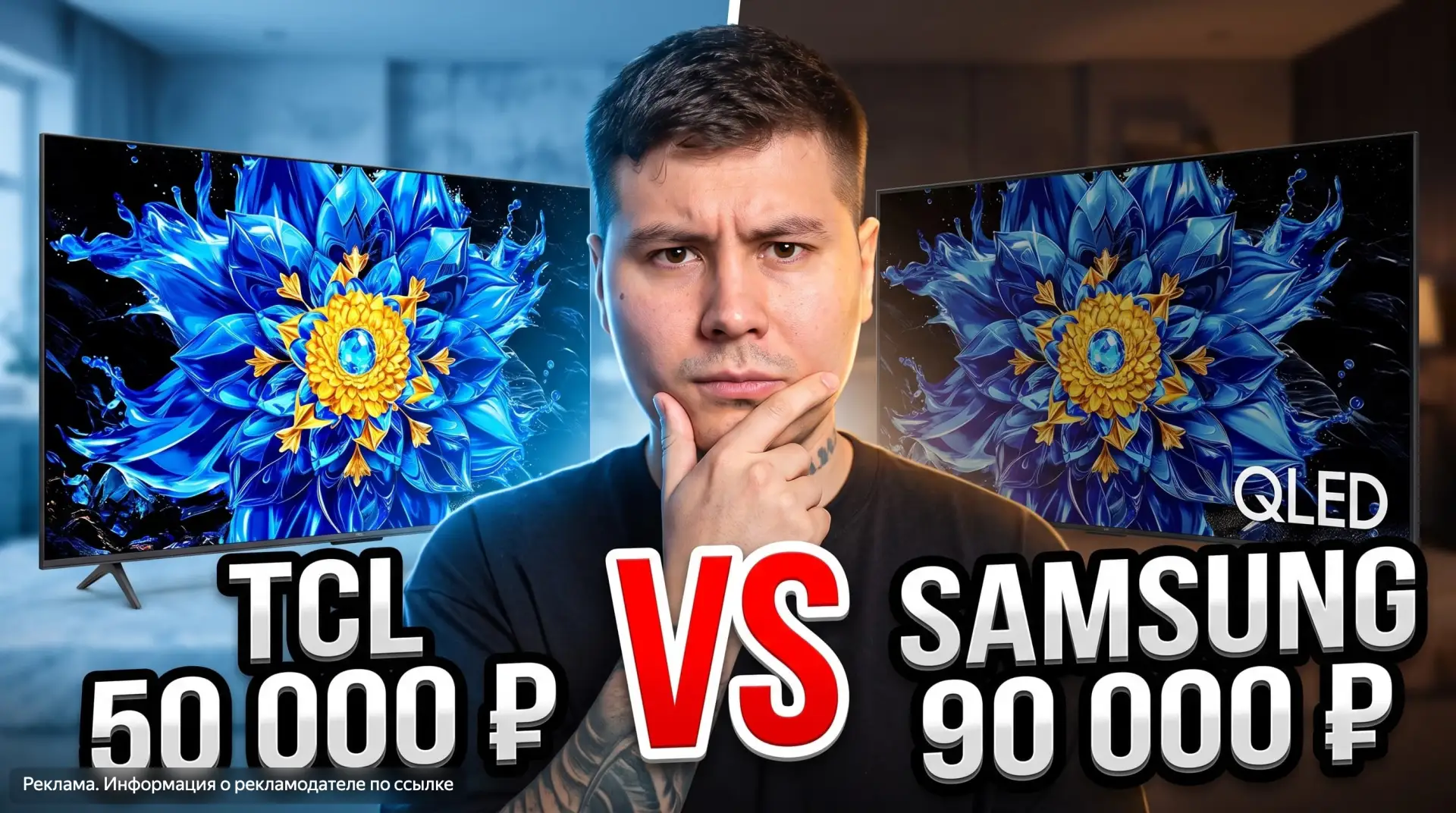 📺 Новый ролик уже вышел!

Сравнил 2 телевизора в одном видео: Samsung Q8F за 90 000 и TCL P8L за 50