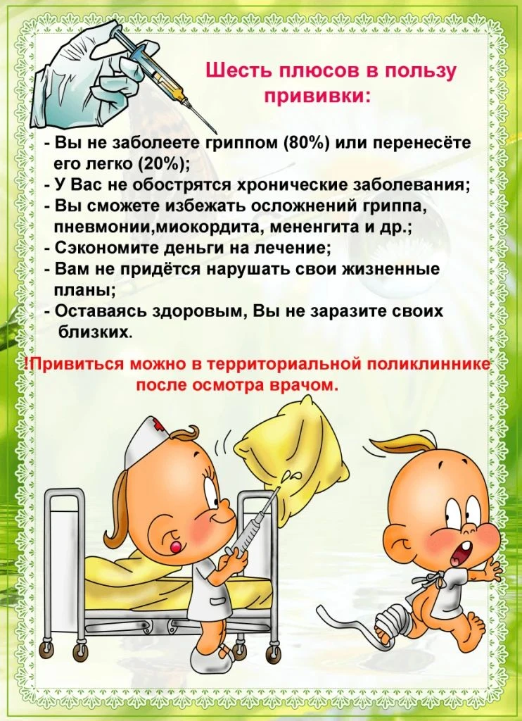Национальный календарь профилактических прививок