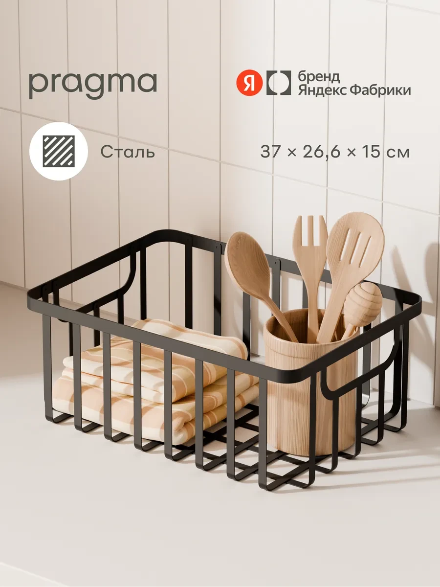 ⚡️ Корзина для хранения Gramut 37 × 26,6 × 15 см, чёрная, Pragma