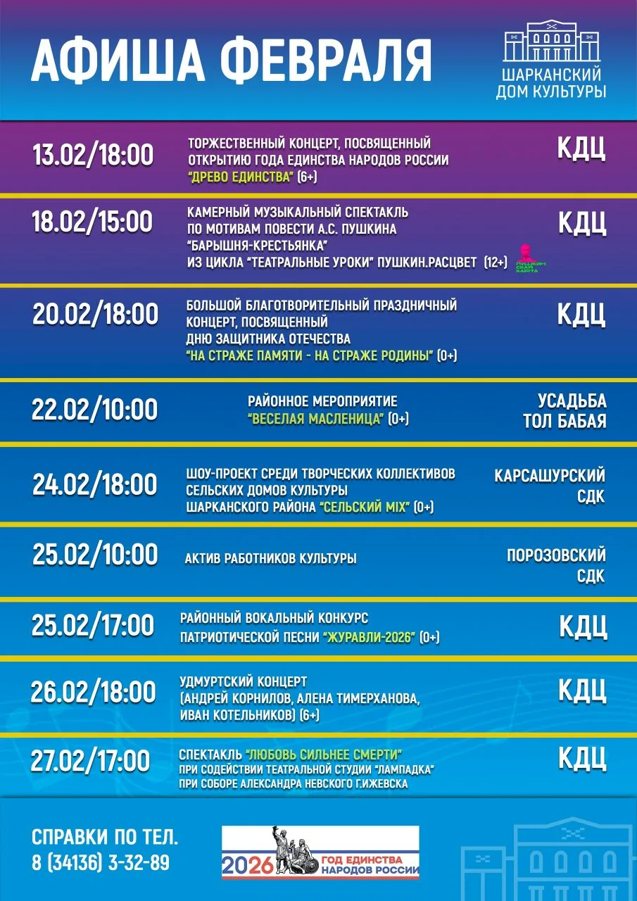 🌟Афиша ФЕВРАЛЯ🌟