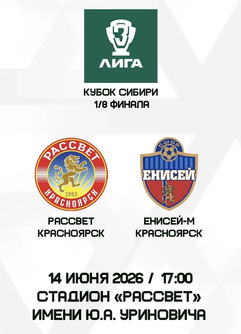 День кубкового матча!
