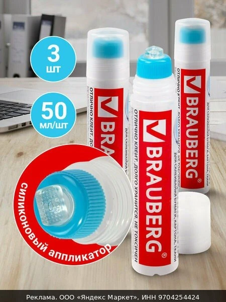 🧱Клей канцелярский жидкий для бумаги, картона Brauberg, 50 мл, Комплект 3 штуки, с сил...