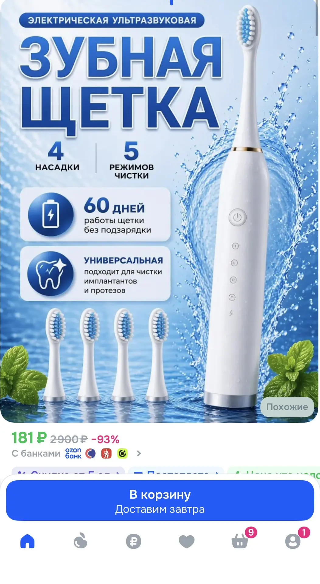 Электрическая щетка всего за131₽🔥