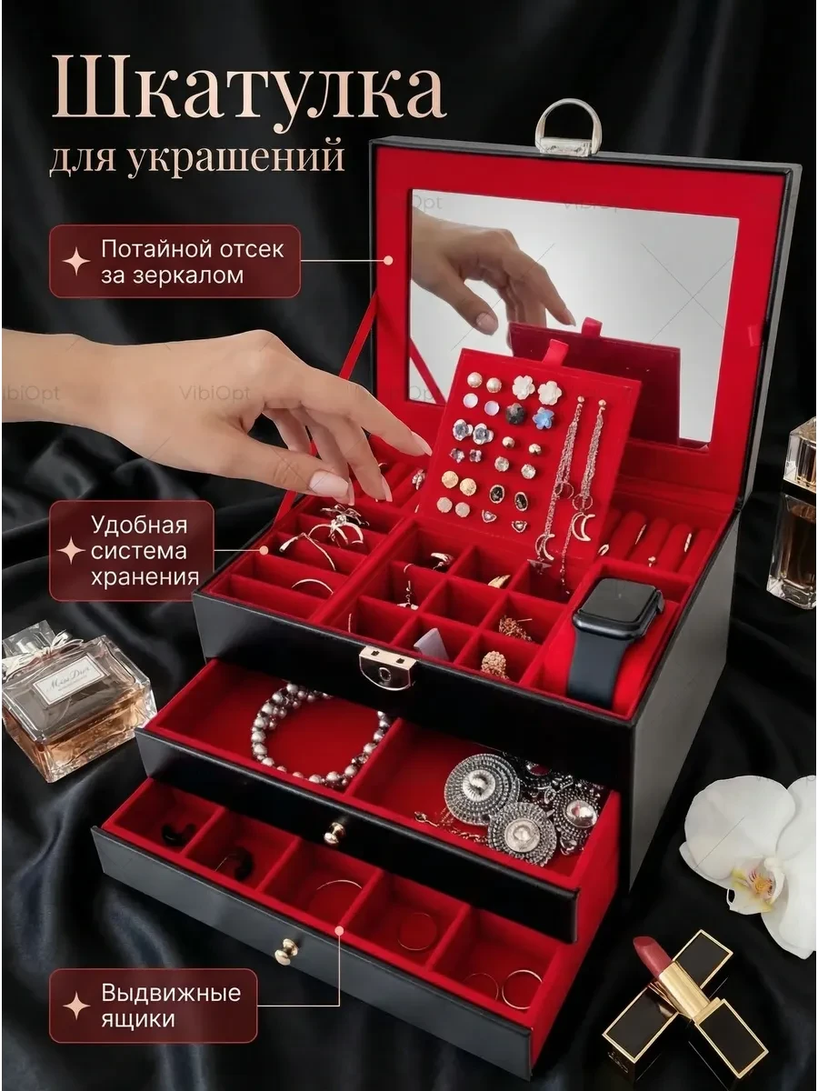 ⚡️ Шкатулка для украшений большая, VibiOpt