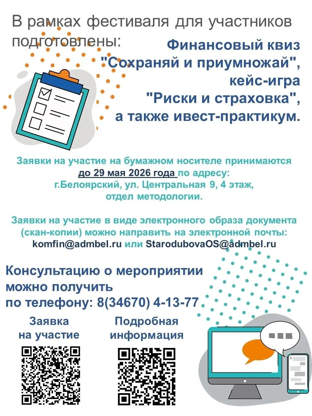31 мая 2026 года в 13:00  состоится муниципальный этап III Всероссийского семейного фес...