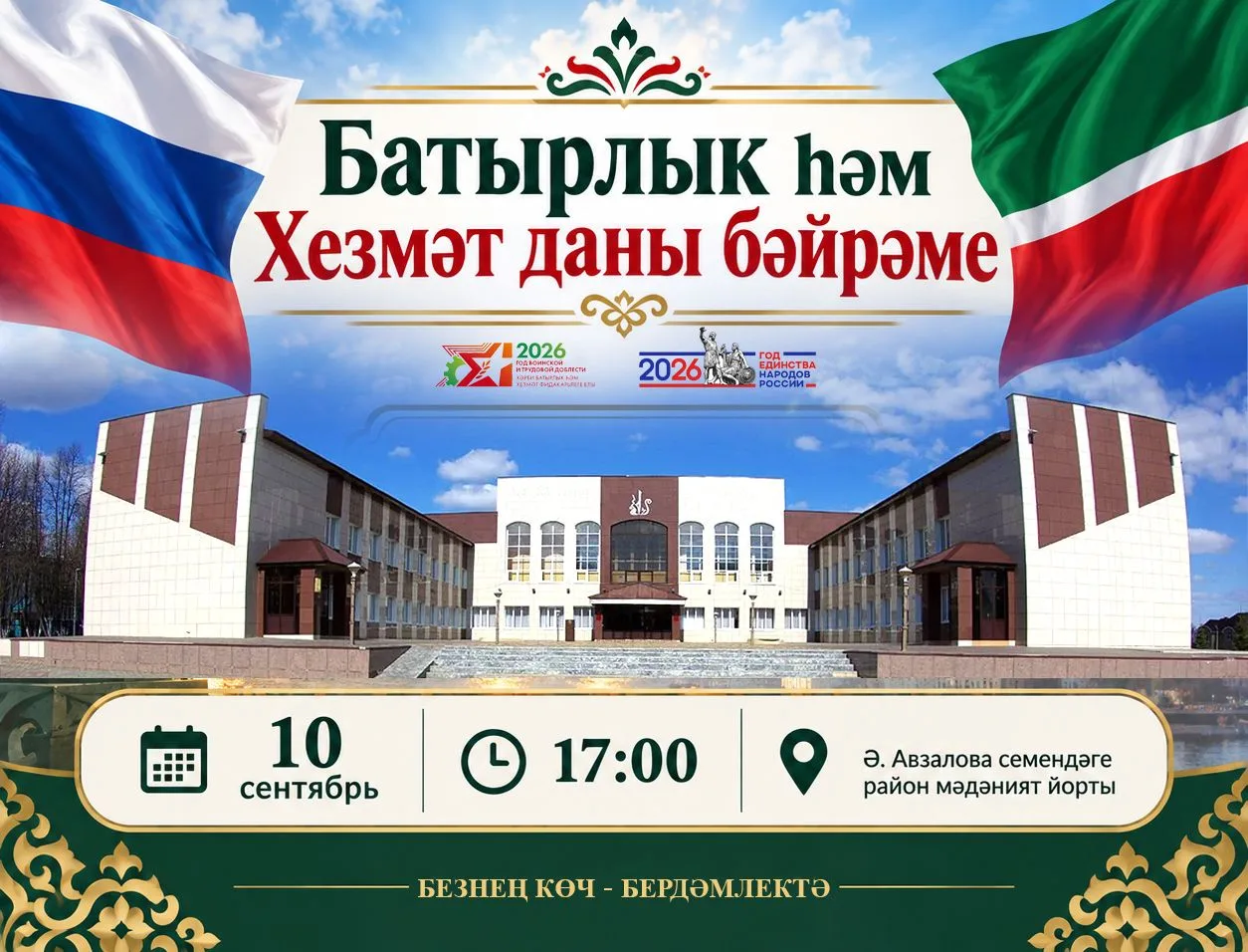 Хөрмәтле райондашлар!