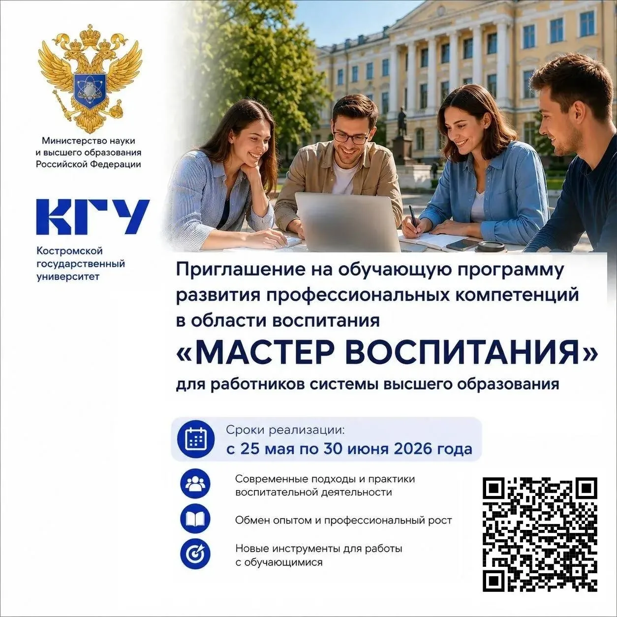 Коллеги, рекомендуем пройти КПК "Мастер воспитания". И приглашайте своих! Детали в пись...