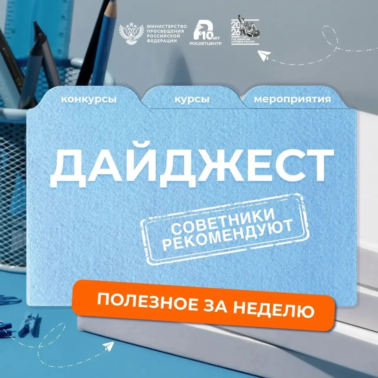 #РДЦРекомендует: дайджест возможностей