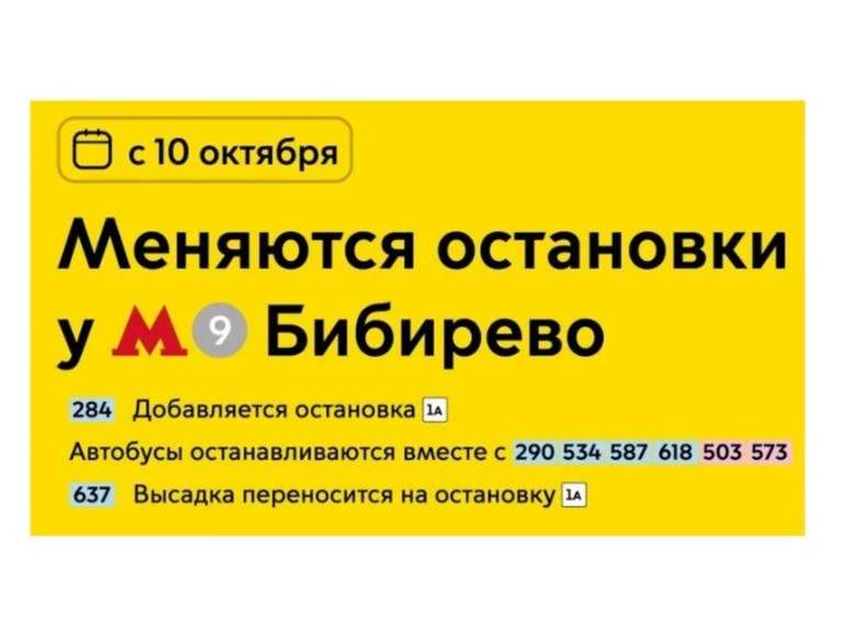 🚌 У «Бибирево» изменятся остановки двух автобусов
