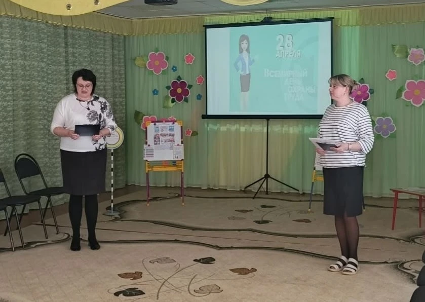 💥ВСЕМИРНЫЙ ДЕНЬ ОХРАНЫ ТРУДА
