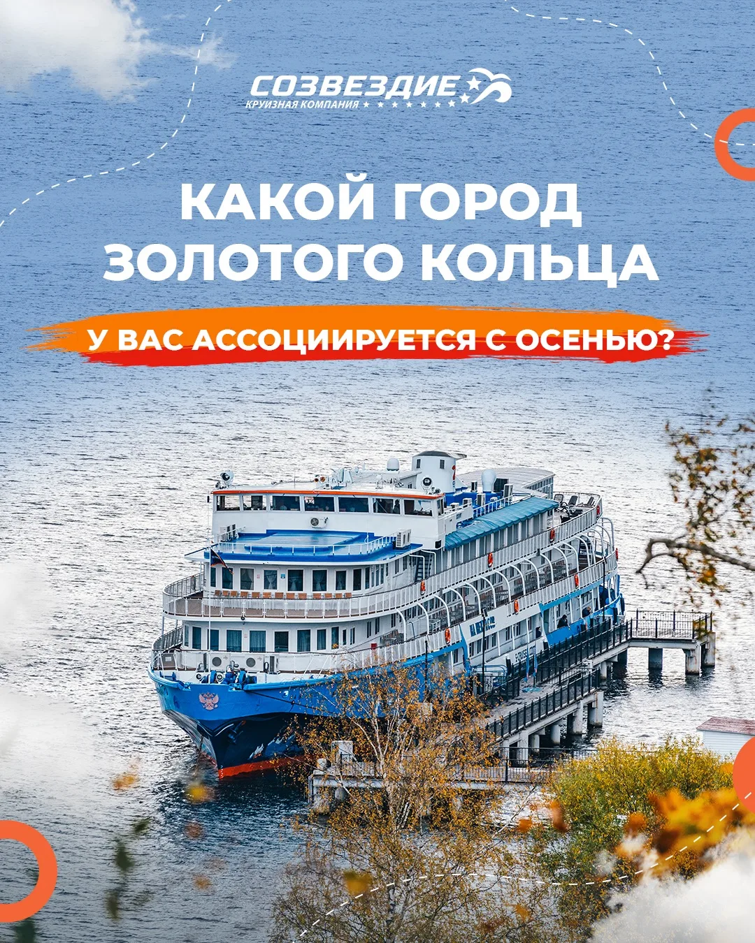 🍂 С каким городом Золотого кольца у вас ассоциируется осень?