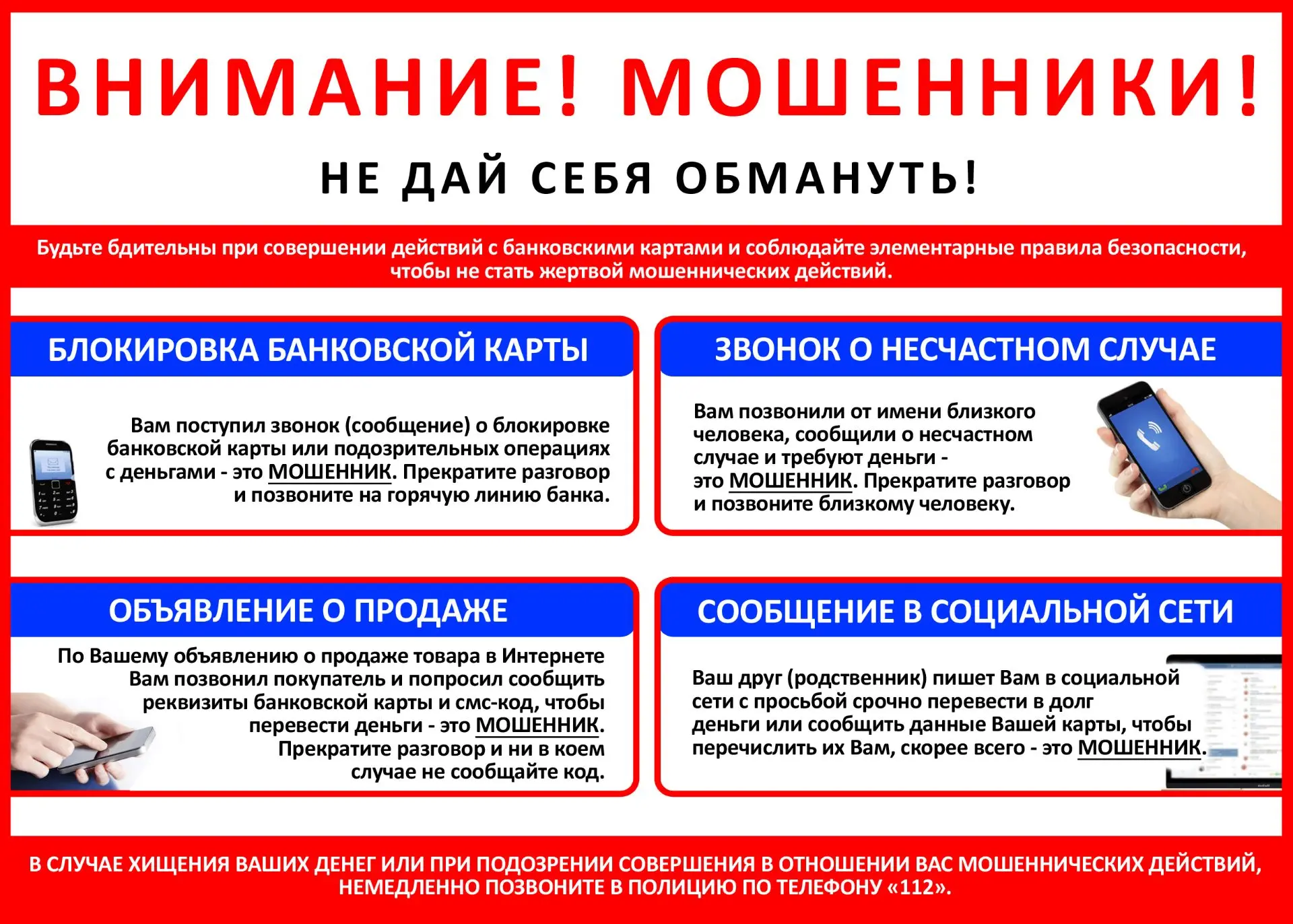 #кибербезопасность
#осторожномошенники
#недайсебяобмануть