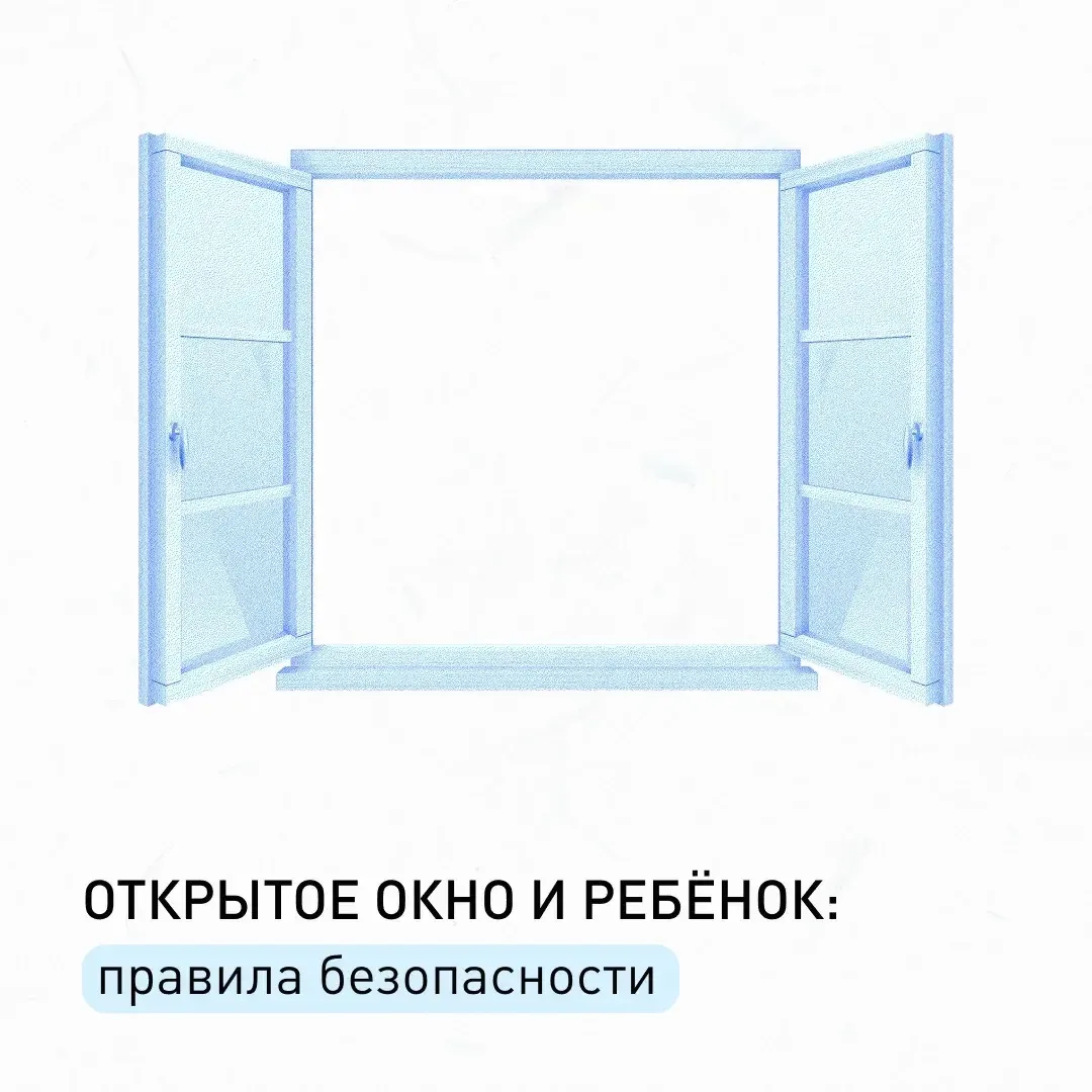 В летний период риск падений детей из окон возрастает.

Главная задача взрослого — своевременно прин