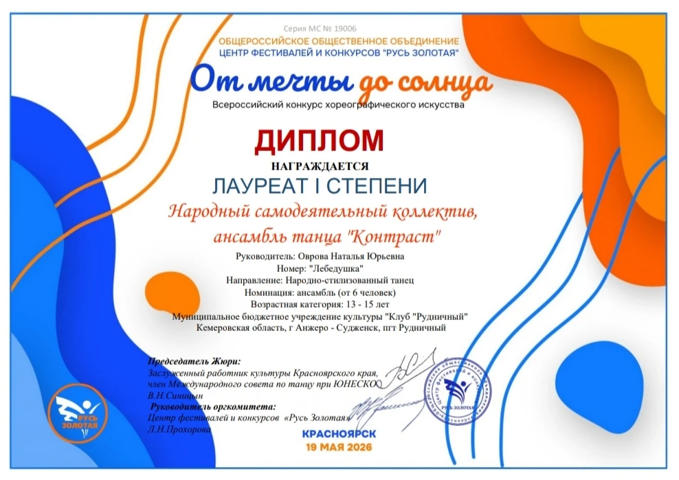 ✨ Блестящая победа Народного коллектива «Контраст»! ✨