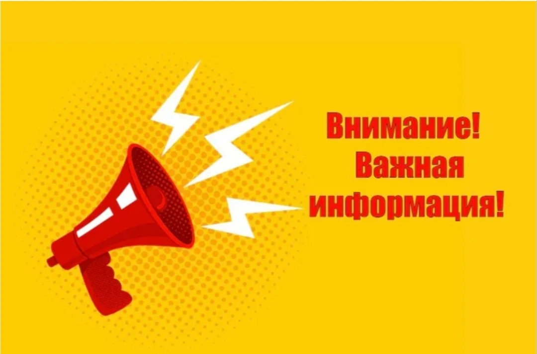 Внимание ‼️ Объявление ‼️