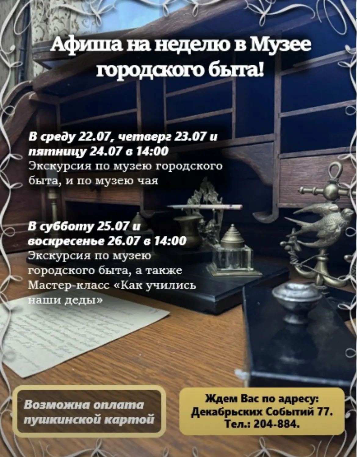 Афиша на неделю в Музее городского быта!