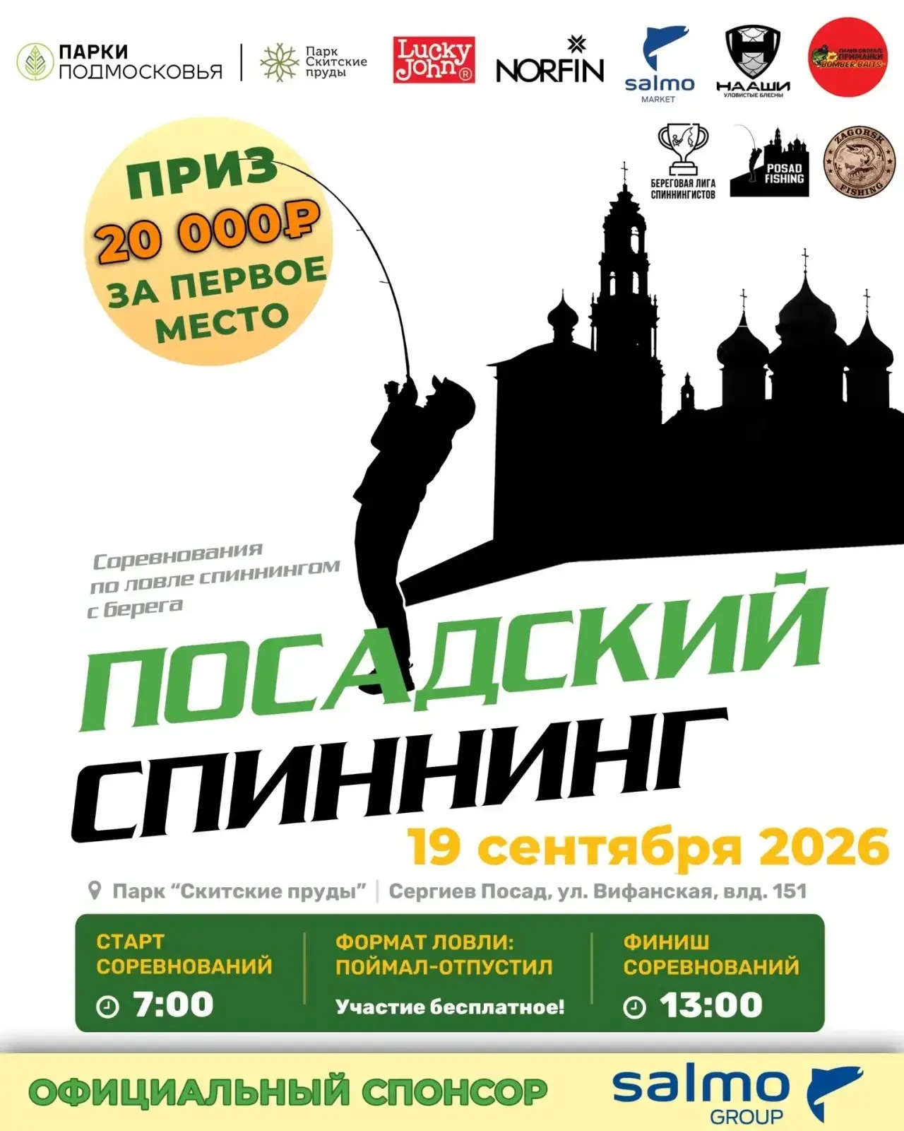 🎣ПОСАДСКИЙ СПИННИНГ 2026🎉