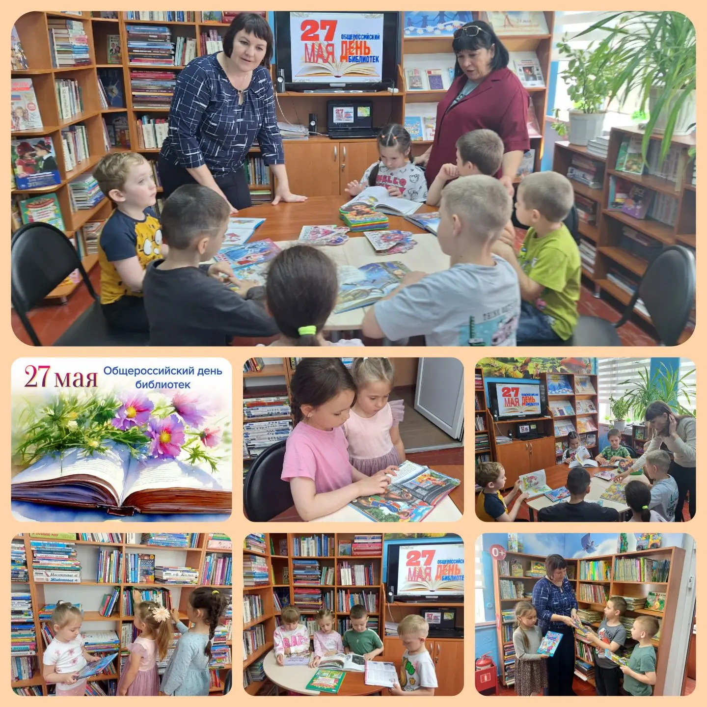 27 мая — Общероссийский день библиотек! 📚