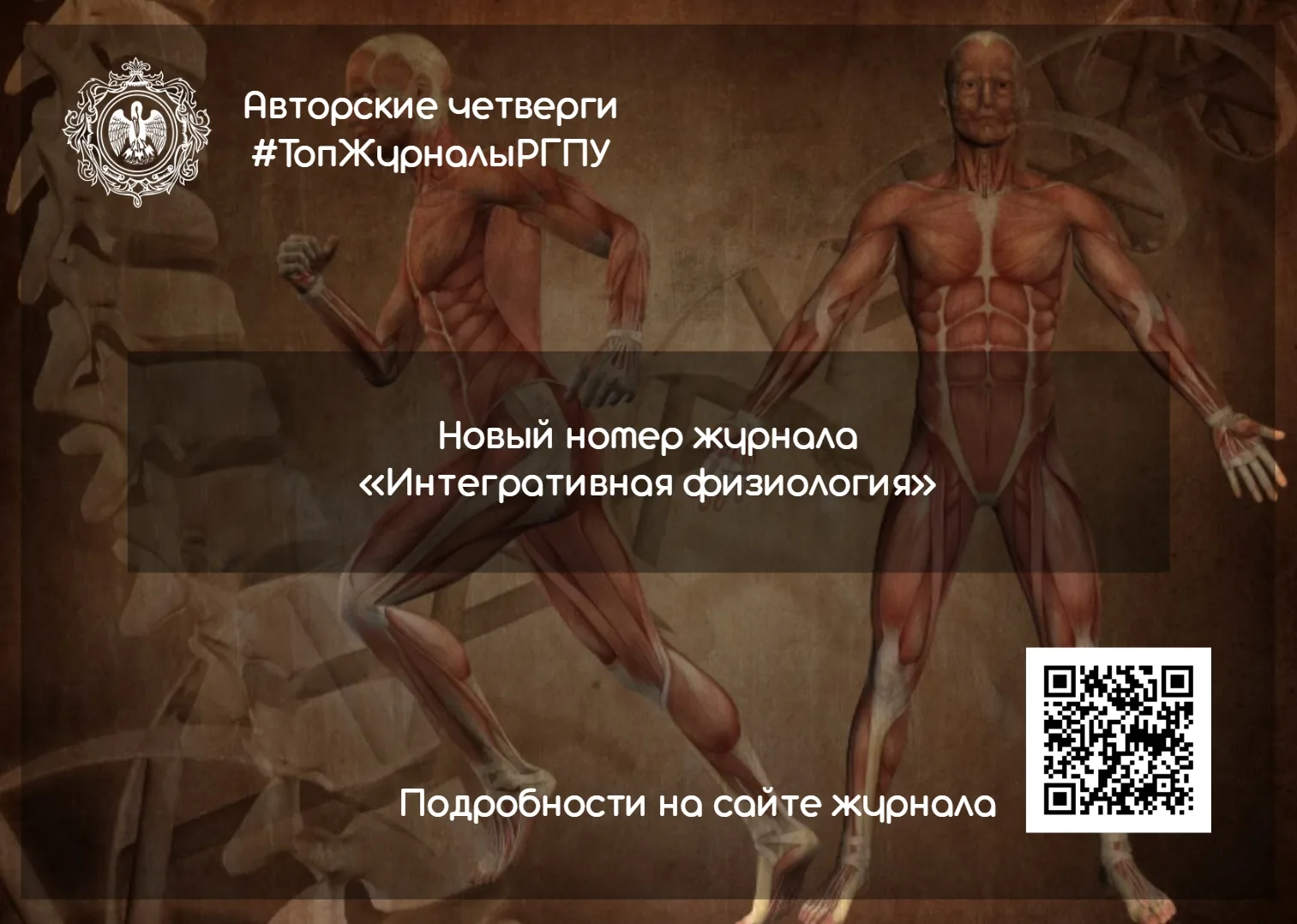 Жемчужине отечественной физиологии – 100!
