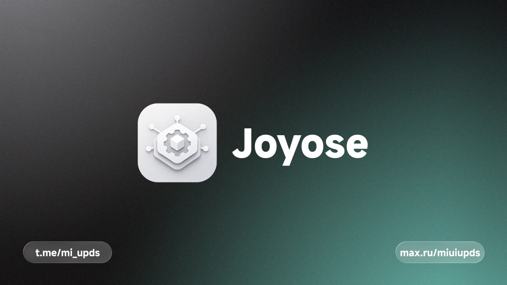 ⚡️ Обновление системного компонента «Joyose» из HyperOS 4