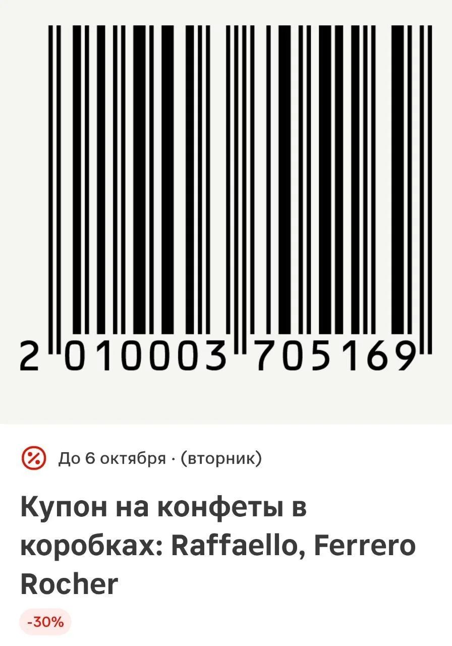 🍰🍬30% на конфеты в коробках: Raffaello и Ferrero Rocher в магазинах Магнит 🧲