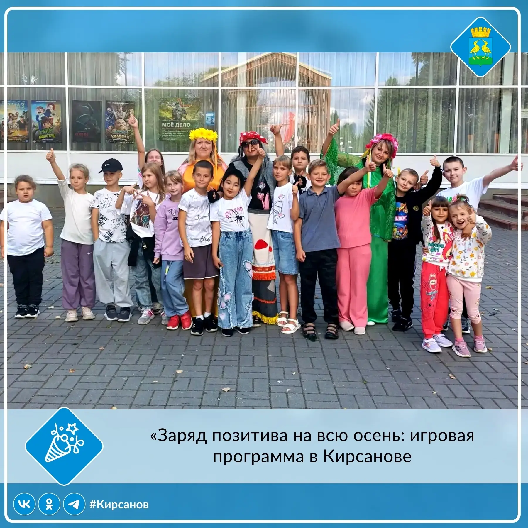 🎉 28 августа на  городской площади Кирсанова царила по-настоящему летняя атмосфера — д...