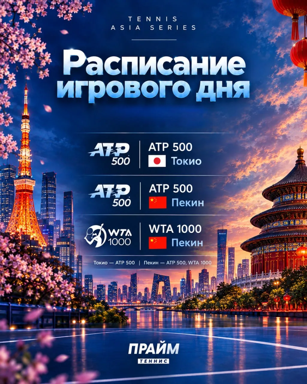 ⭐️ Расписание игрового дня | 1 октября