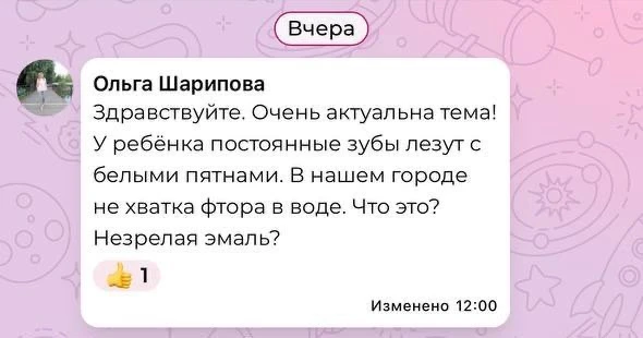 «Почему постоянный зуб прорезался уже с пятном?»