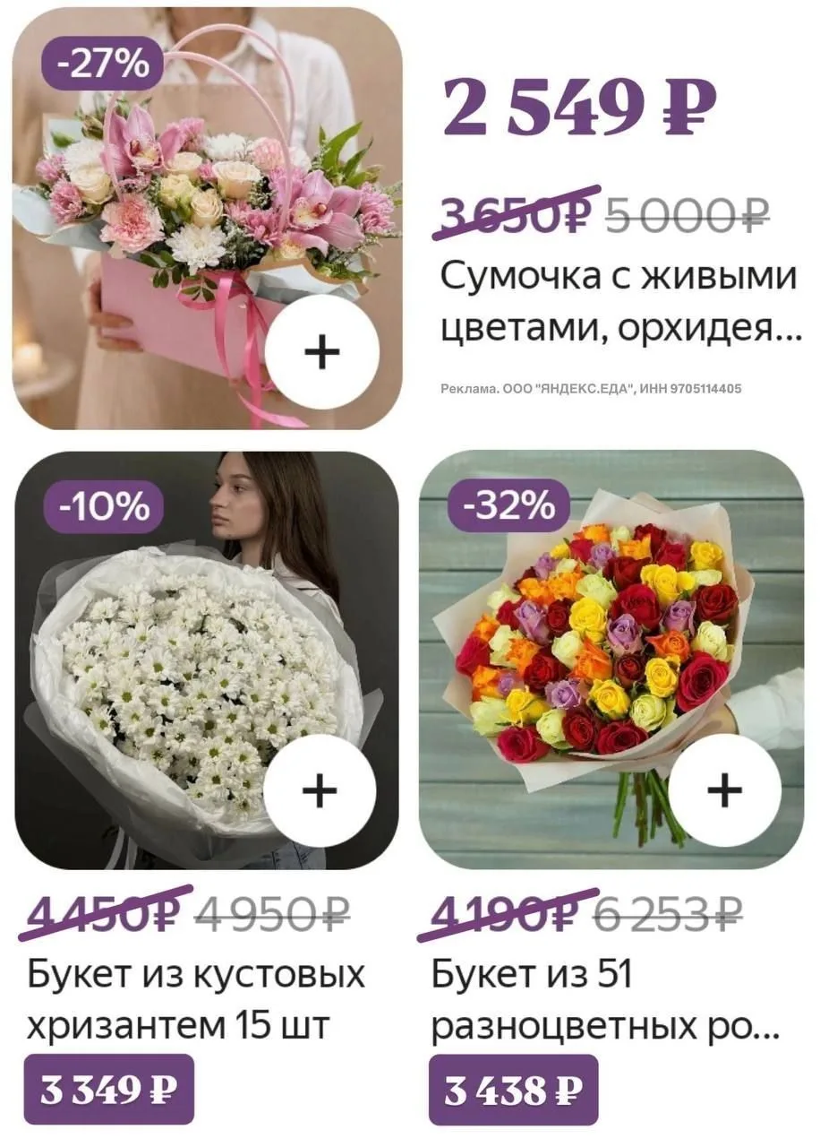Оформляйте заказ через приложение Яндекс Цветы 🔥