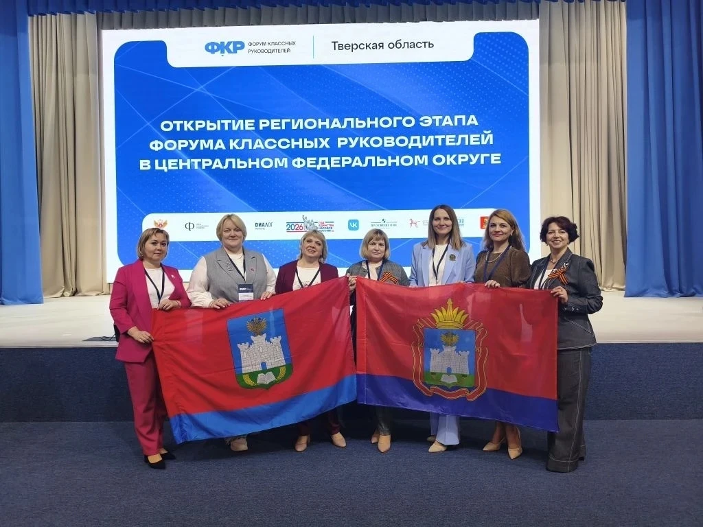 28 и 29 апреля в городе Твери на региональный этап Форума классных руководителей в Цент...